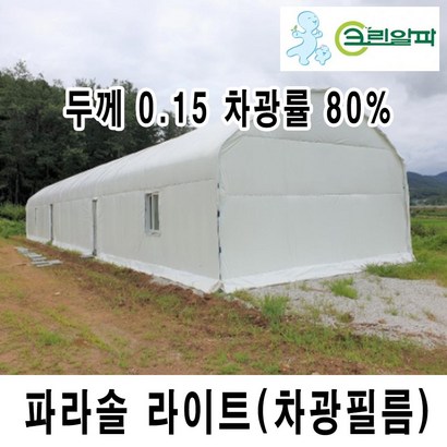 크린알파 ARTS 차광필름 차광비닐 파라솔라이트 두께 0