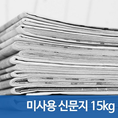 미사용 신문지 리뷰후기