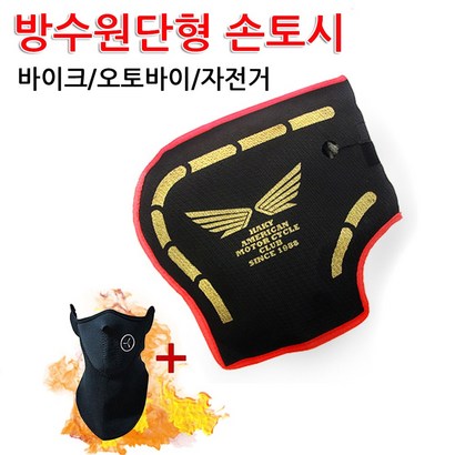 오토바이 방수원단 손토시 방한토시 핸들 장갑