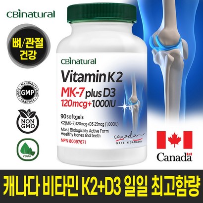 CBI Natura 일일 함량 비타민K2비타민D3 K-7 캐나다 생산 직발송