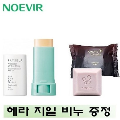 노에비아 레이슬라 프로텍터 UV 컷 스틱 지일비누증정 리뷰후기