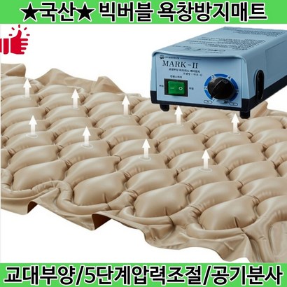 욕창방지매트 환자용 의료용에어매트 항균 빅버블 욕창매트