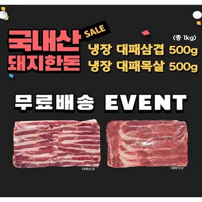 신선냉장 국내산 한돈 대패삼겹살 대패목살