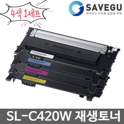 삼성 4색세트 S-C420W 토너 재생 CT-405S