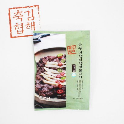 김해축협 한우언양식양념불고기 리뷰후기