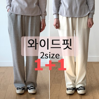 베이직마켓 와이드핏 우유팬츠 밴딩 트레이닝 웨어 2장