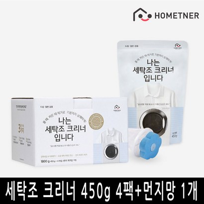 홈트너 나는 세탁조 크리너 입니다 세정제 먼지제거망