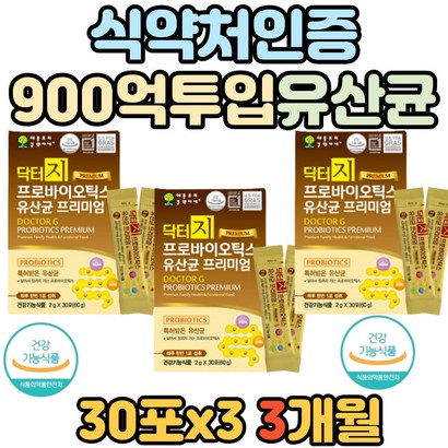 임산부 장건강 프리바이오틱스 식이섬유 신바이오틱스 초등학생 프로바이오틱스 미국 비피더스 치커리 분말 식약처인증 노인 장에좋은 프락토 올리고당 닥터지 구연산 덱스트린 여자 특허 함유