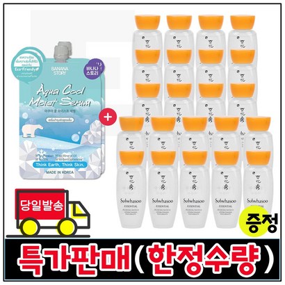 모이스트세럼 2개 구매시 샘플 자음수 x22개