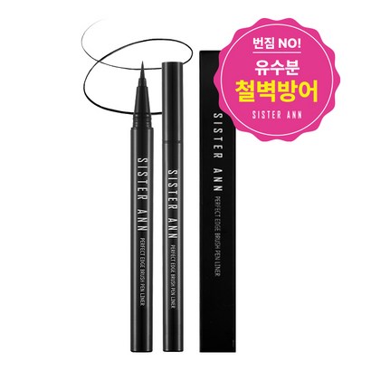 씨스터앤 퍼펙트 엣지 브러쉬 펜 라이너 0