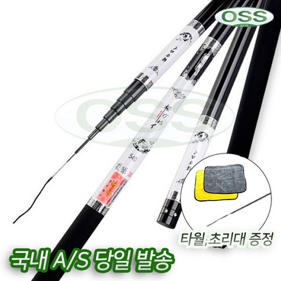 OSS 앵화 민물낚시대 뽕치기 얼음낚시 수초대 다용도 민물 낚싯대