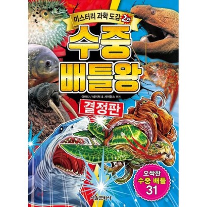 수중 배틀왕