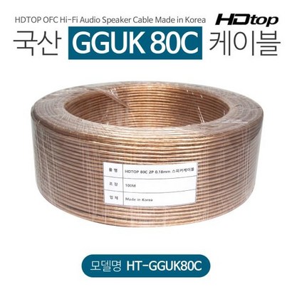 80C 무산소동선 HDTO 국산 스피커케이블