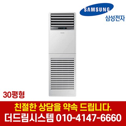 삼성전자 A110RADBH1S 인버터 30평형 스탠드 냉난방기 기본설치별도 TD