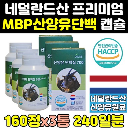 산양유 산양 b 엠비피 필수 아미노산 b 단백질 통 류신 젖 분유 락토페린 정 성인 유청 nb 가루 분리유청단백질 캡슐 츄어블 프로틴 프리미엄 효과 네덜란드 효능 음식