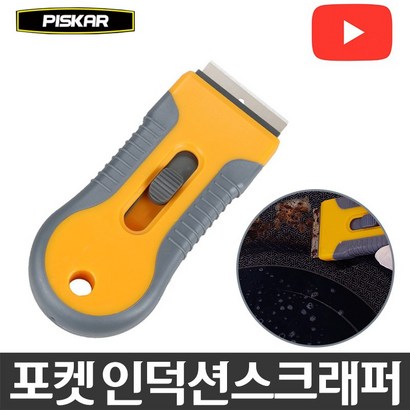 포켓 인덕션 스크래퍼 주방 욕실청소칼 전자렌지 찌든때 헤라 미니