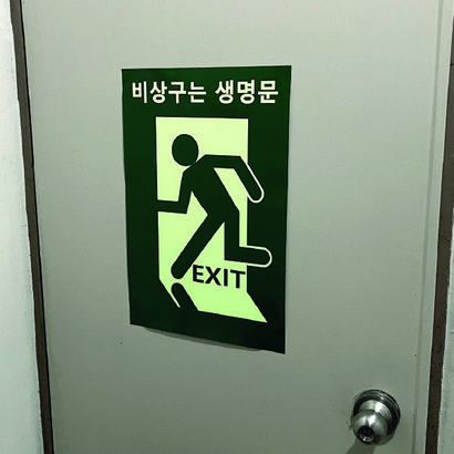비상구는생명문 축광 야광 시트지