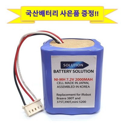 아이로봇 브라바청소기 배터리