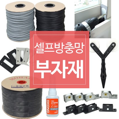 에코 초미세 촘촘망 방충망 창문방충망 현관방충망 /