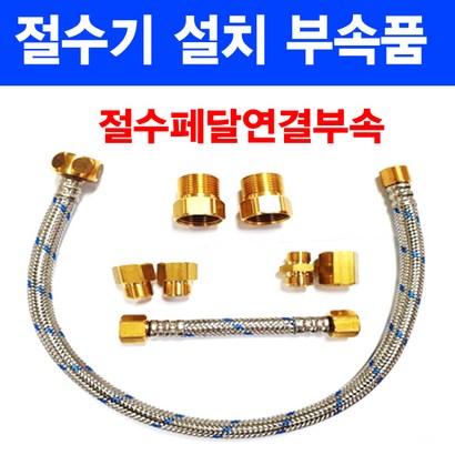 절수기부속/절수기/절수페달부품/이크린주방 리뷰후기