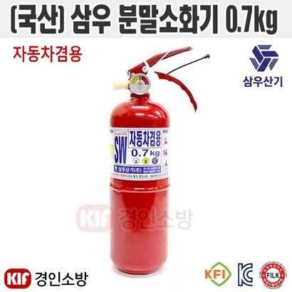 삼우SW분말소화기0 자동차겸용