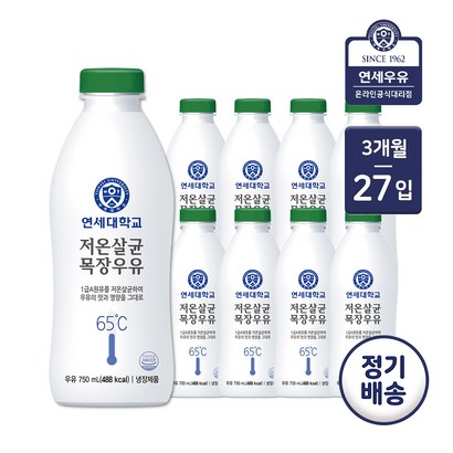 연세대학교 저온살균 목장우유 / 가정배달 정기배송 리뷰후기
