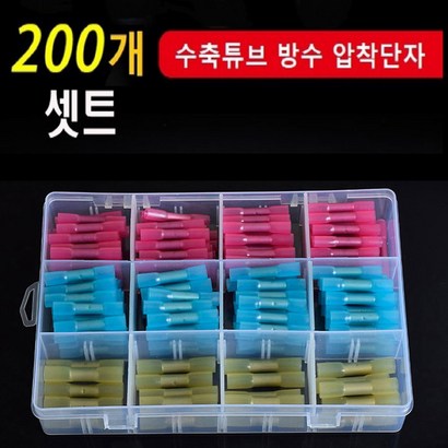 열수축튜브 배선연결 배선정리 수축튜브 방수 압착단자 200개세트