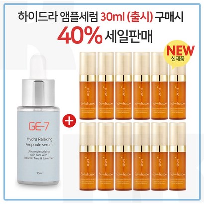 E7 하이드라앰플 구매시 샘플 자음생세럼 x12개 펌핑형