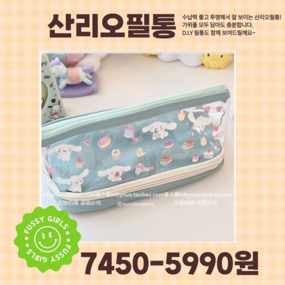 퍼시걸즈 산리오 2단 투명필통