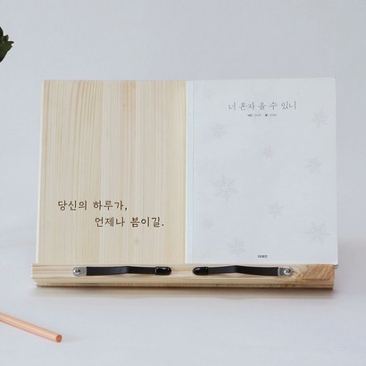 에이스독서대 원목 독서대 휴대용 책받침대 데일리독서대 리뷰후기