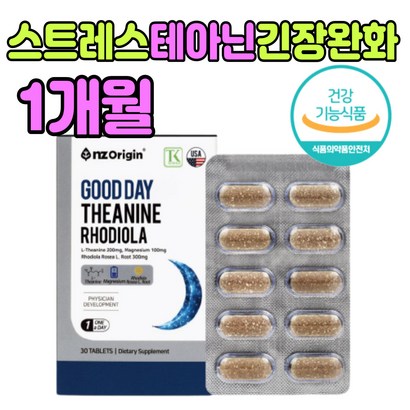 테아닌 홍경천 추출물 스트레스 긴장 완화 영양제 엘 트립토판 발레리안 뿌리 발효보리 감태 트립토판 발효보리 쥐오줌풀 길초근 추천 잠 들기전 자는 법 피로 남자 여자 직장인 리뷰 후기