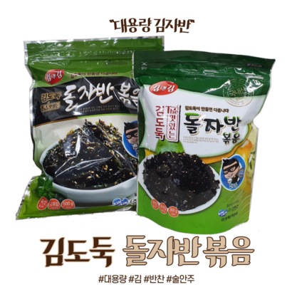 김자반 돌자반 볶음 대용량 리뷰후기