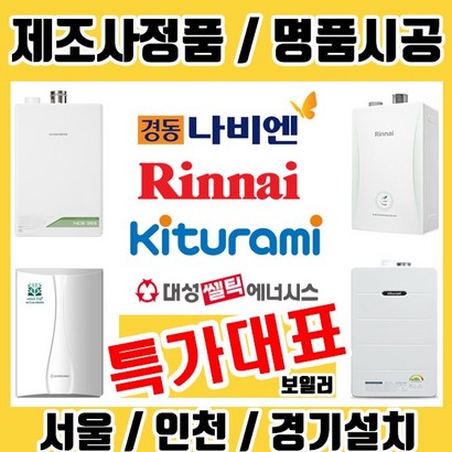 경동나비엔 NCB353 친환경 콘덴싱보일러