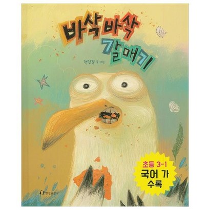 바삭바삭 갈매기
