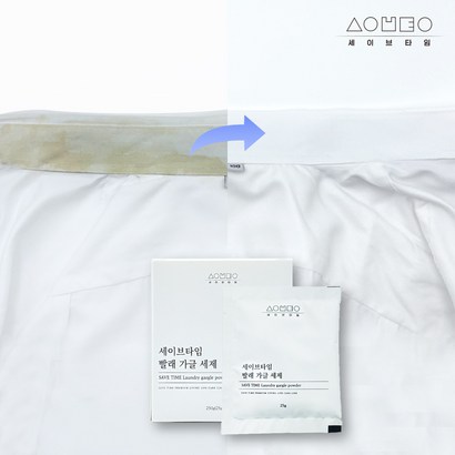 세이브타임 빨래 가글 세제 2개 드럼용 세탁 실내 건조 와이셔츠 목때 빨래 과일 얼룩 표백제