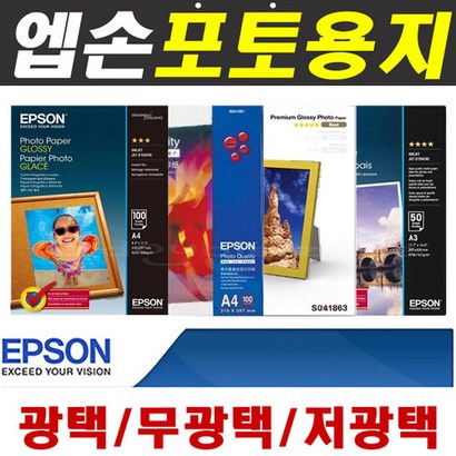 엡손 포토용지 사진 인화지 A4 A3 4X6 광택