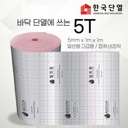 빌트론 열반사단열재 은박단열재 5T50T 온도리 곰팡이 외풍단열 시트지