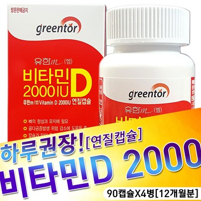 유한메디카 비타민D 2000IU 뼈건강 골다공증위험감소에도움 임산부비타민