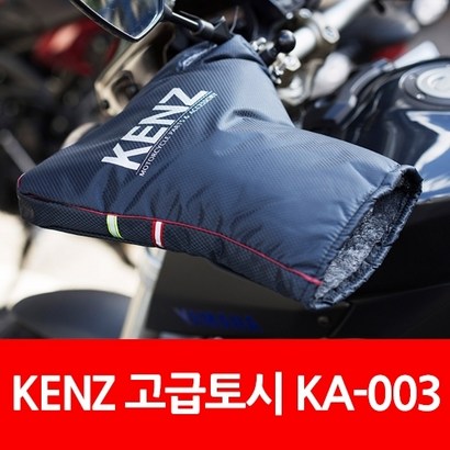 KENZ 켄즈 방한 토시 롱타입 스쿠터 핸들워머