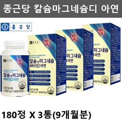 종근당 해조 칼슘 마그네슘 비타민D 칼마디 아연 칼마디아 칼디 칼맥디 칼마그 칼마아디 뼈에좋은 치아 영양제 청소년 칼슘 180정3통
