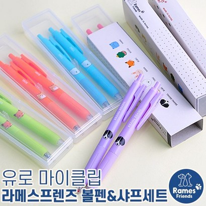 유로마이클립 라메스프렌즈 볼펜샤프세트 볼펜과 샤프 1개씩로 구성/신학기선물/학용품세트