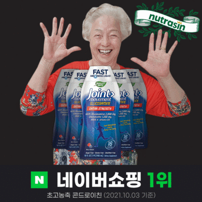 콘드로이친 글루코사민 액상형 뉴트라신 고농축 분말X