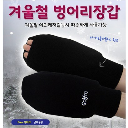 겨울용 벙어리장갑 남여공용 FREE SIZE 블랙색상이며 로고는 없을수도 있습니다