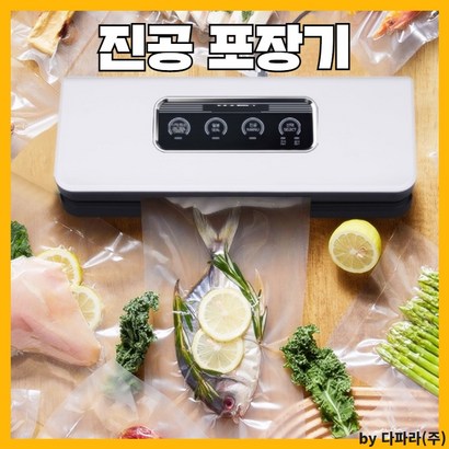 다파라 진공포장기 가정용 업소용 음식 식품 포장기계 압축기 추천 리뷰후기