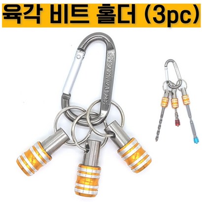 수코리아 비트홀더 퀵체인지홀더 육각비트홀더c