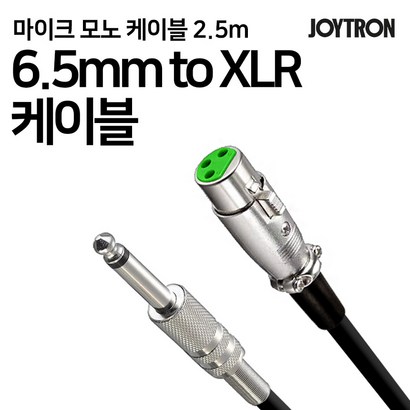 6 to 캐논 XLR 암 마이크 케이블 2 리뷰후기