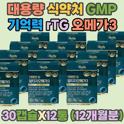 대용량 60대 알티지오메가3 깜빡깜빡 기억력 두뇌건강 건조 눈 rT 불포화지방산 플라보놀배당체 은행잎추출물 대두레시틴 중학생 청소년 갱년기 여성 남성 부모님 아버지 어머니 할머니 할아버지 식약처인정