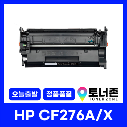 H 재생토너 CF276A 276X 76A 76X 404DN 428FDN 430F 406DN