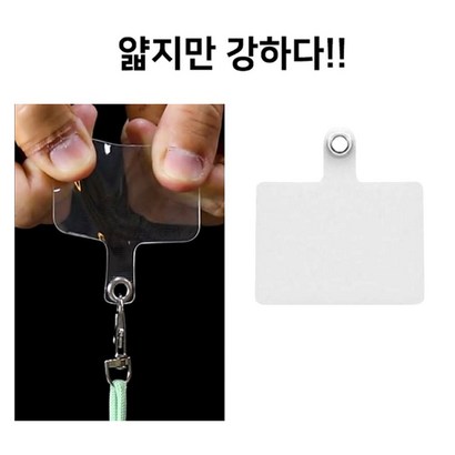 아이수트 튼튼한 스마트폰 키링 핸드폰 연결 고리 투명 클리어 태그홀더