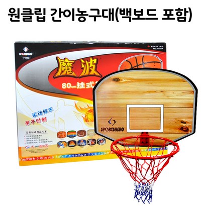 마이독스 원클립 간이 농구대